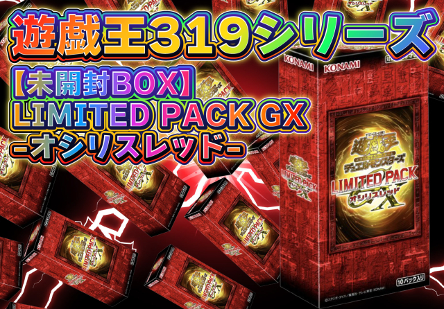 ドリマ319シリーズ✨( LIMITED PACK GX -オシリスレッド-)