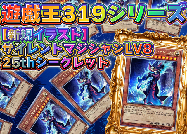 ドリマ319シリーズ✨(サイレントマジシャンLV8)