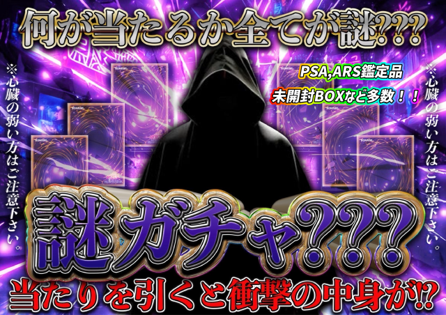 遊戯王超シークレットガチャ✨(還元率100%over)