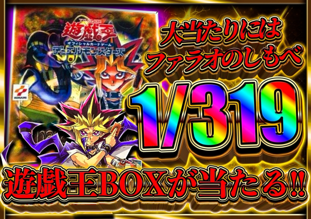 遊戯王未開封BOX319ガチャ✨(ファラオのしもべ)