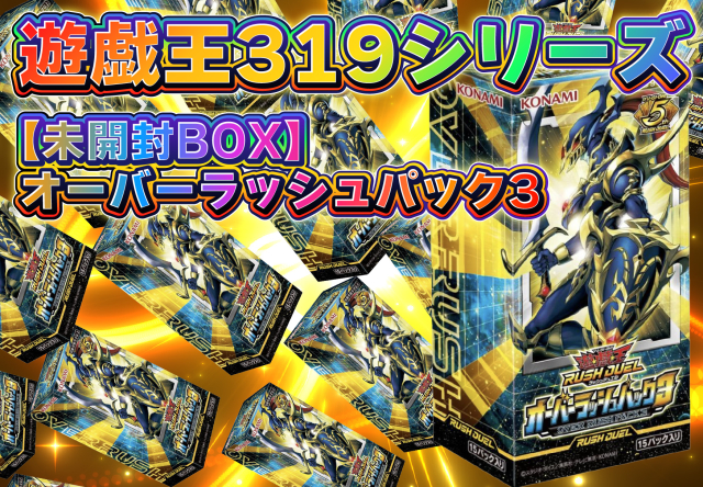 遊戯王319シリーズ✨(オーバーラッシュパック3)