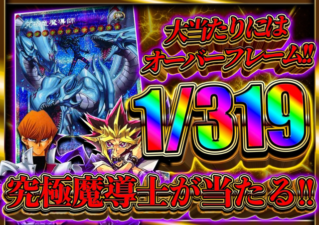 遊戯王319ガチャ✨(🐉究極竜魔導師オーバーフレーム🐉)