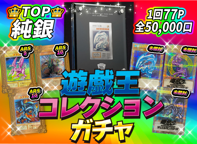 遊戯王コレクシ…
