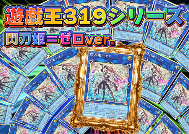 遊戯王 1/319ガ…