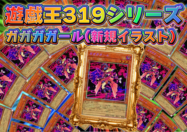 遊戯王 1/319ガ…