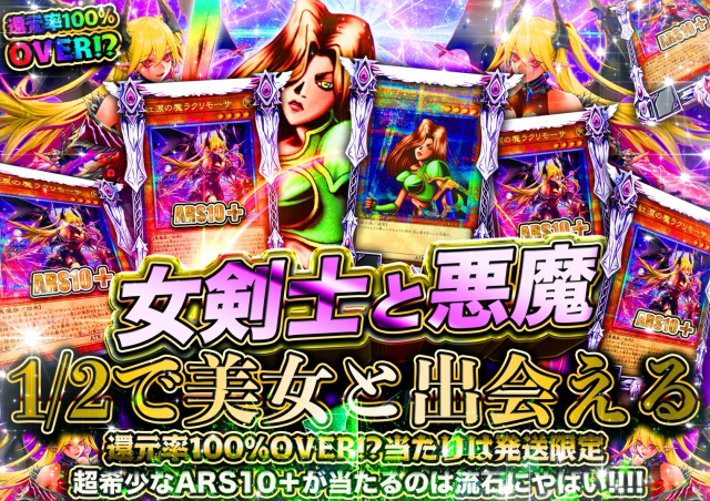 女剣士と悪魔ガ…