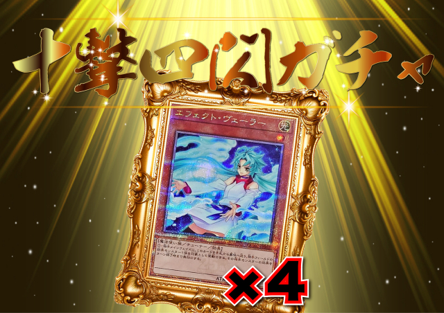 遊戯王4/10シリ…