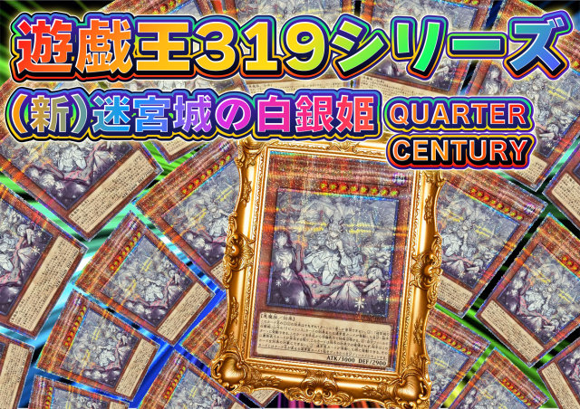 ドリマ319シリーズ✨(新 迷宮城の白銀姫)