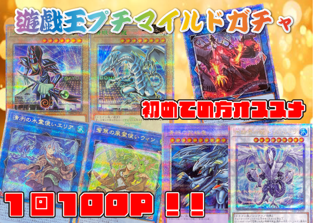 遊戯王プチマイ…