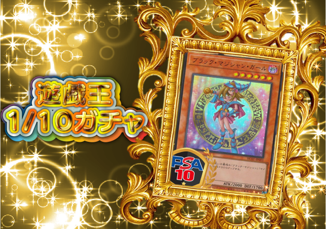 遊戯王1/10ガチ…