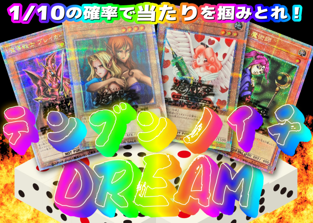 遊戯王・テンブ…