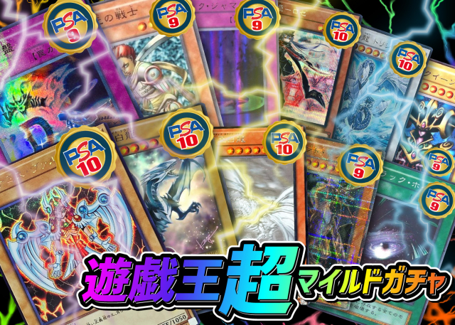 遊戯王超マイル…