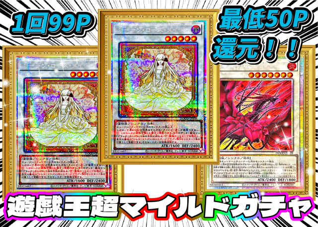 遊戯王マイルド…