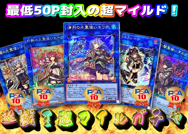 遊戯王超マイルドガチャ✨