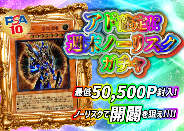 ノーリスクガチ…